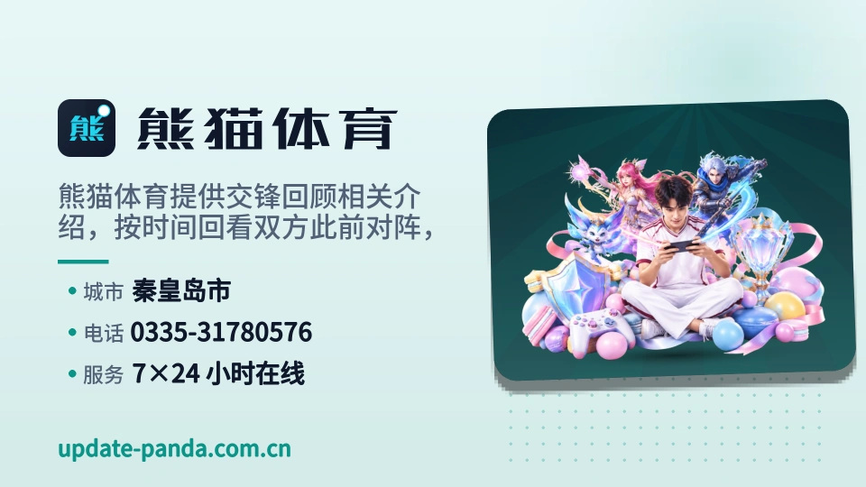 走进熊猫体育